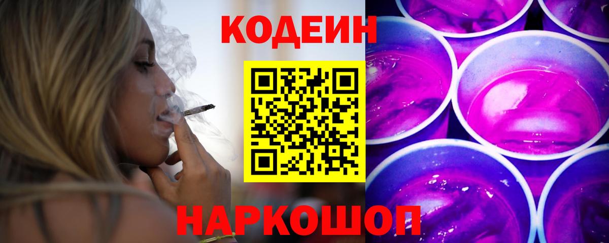 Кодеиновый сироп Lean Purple Drank  Вход с VPN  Десногорск  Кодеиновый сироп Lean напиток Lean (лин) 
