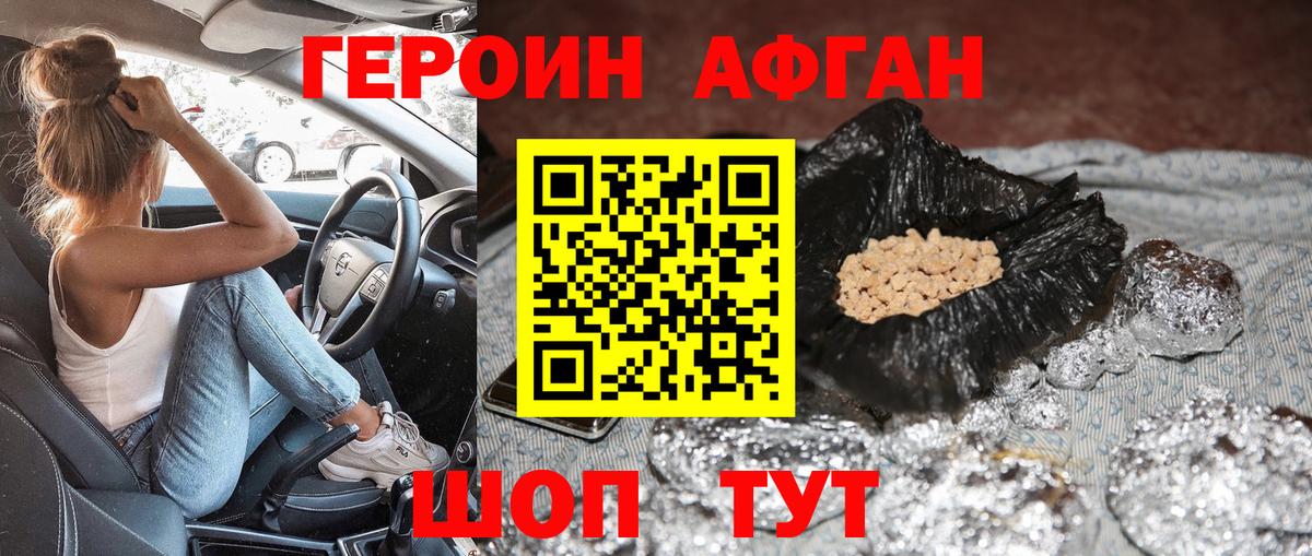 Десногорск  ГЕРОИН  Вход с VPN  Героин афганец 
