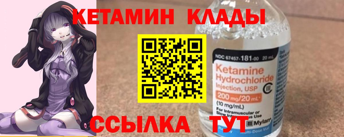 КЕТАМИН VHQ Десногорск
