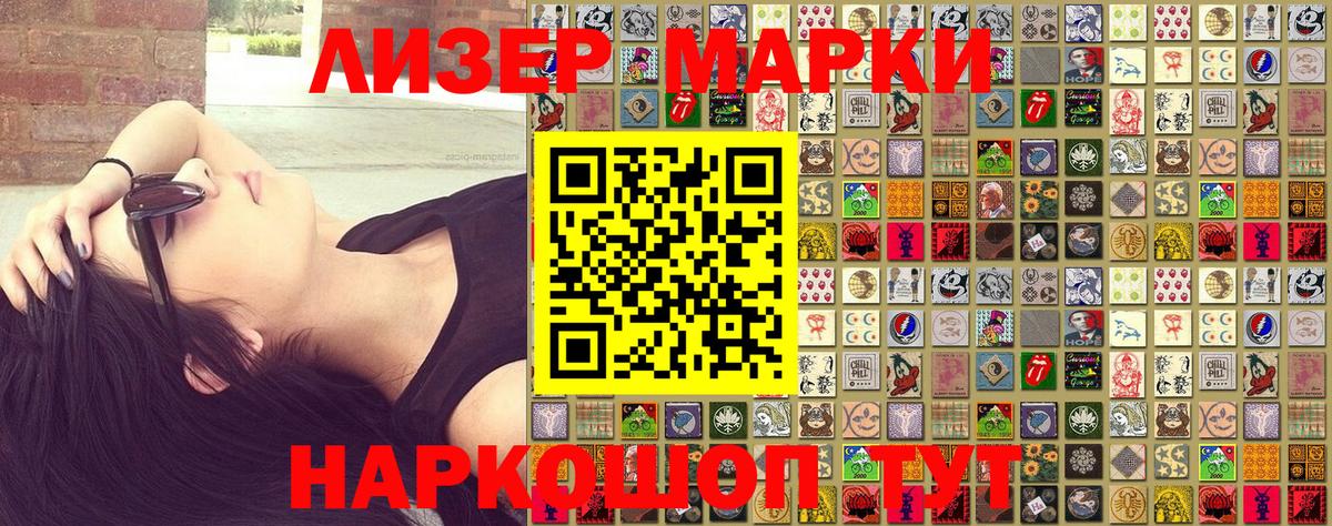 Наркотические марки 1,8мг Десногорск